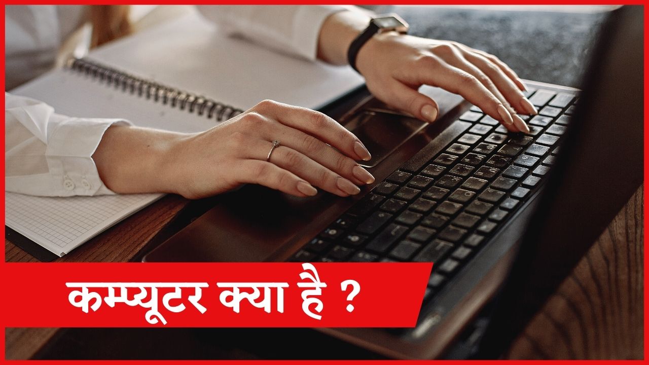 Fundamentals of computer in hindi