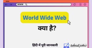 WWW kya hai in hindi