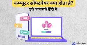 computer software in Hindi