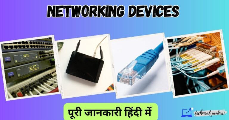 Top 10 Types of Network devices in Hindi | नेटवर्क डिवाइस क्या है?