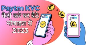 paytm kyc kaise kare