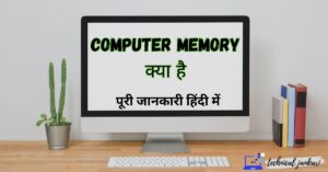 Computer memory in Hindi