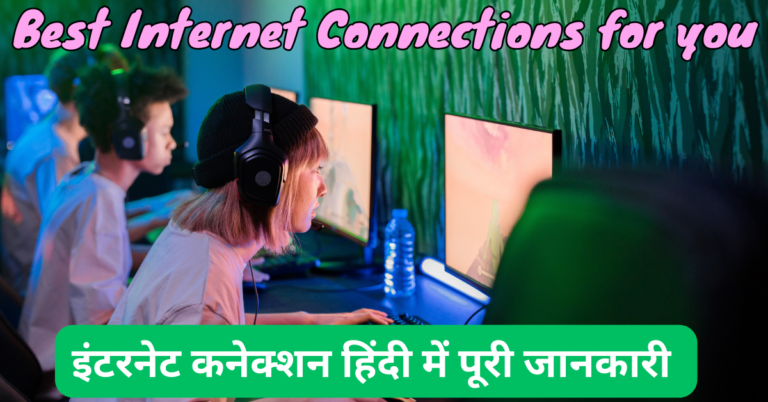 9 इंटरनेट कनेक्शन के प्रकार | Types of internet Connections in Hindi