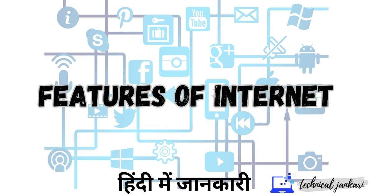 features of internet in hindi