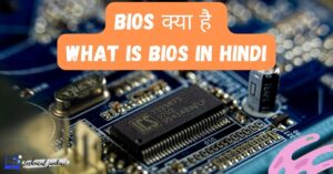 What is Bios in HIndi