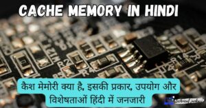 cache memory in hindi