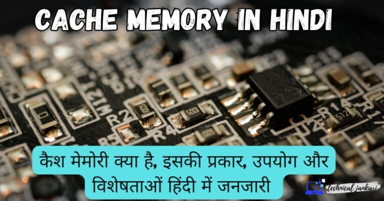 3 Types of Cache memory in Hindi- कैश मेमोरी क्या है?