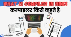 What is compiler in Hindi