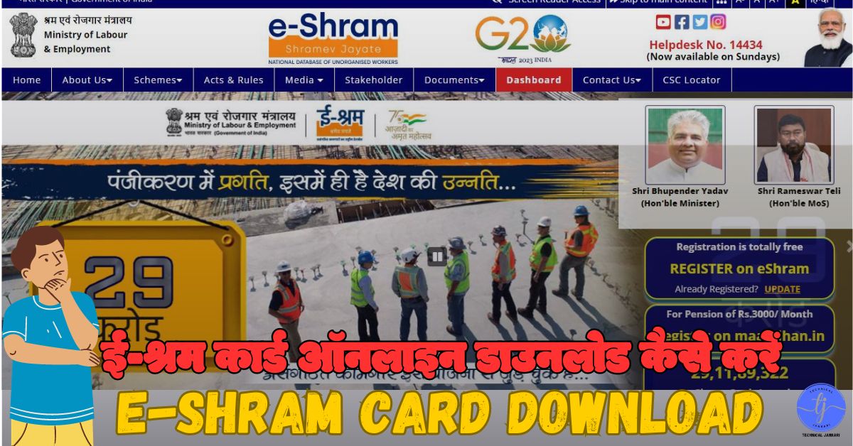 E-Shram Card Download