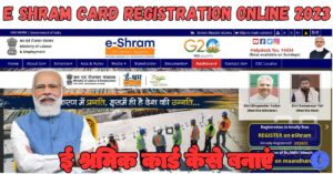 E Shram Card Registration Online