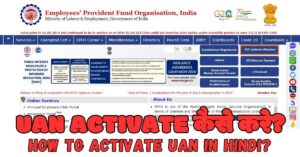 UAN activate kaise kare