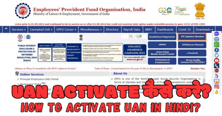 UAN Activate Kaise Kare (How to activate UAN in Hindi)