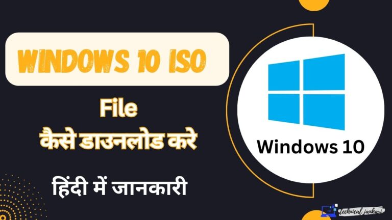 Windows 10 ISO फाइल Kaise Download Karen